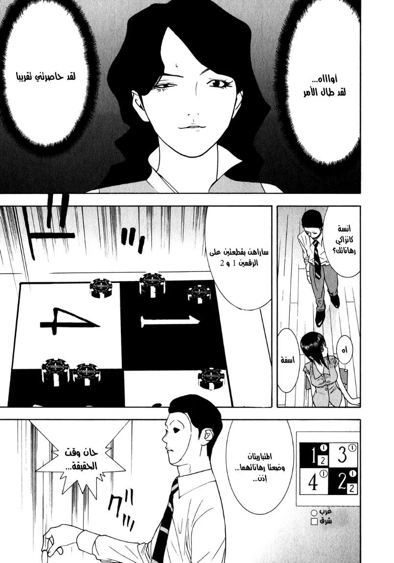 Read liar game AR Manga Online