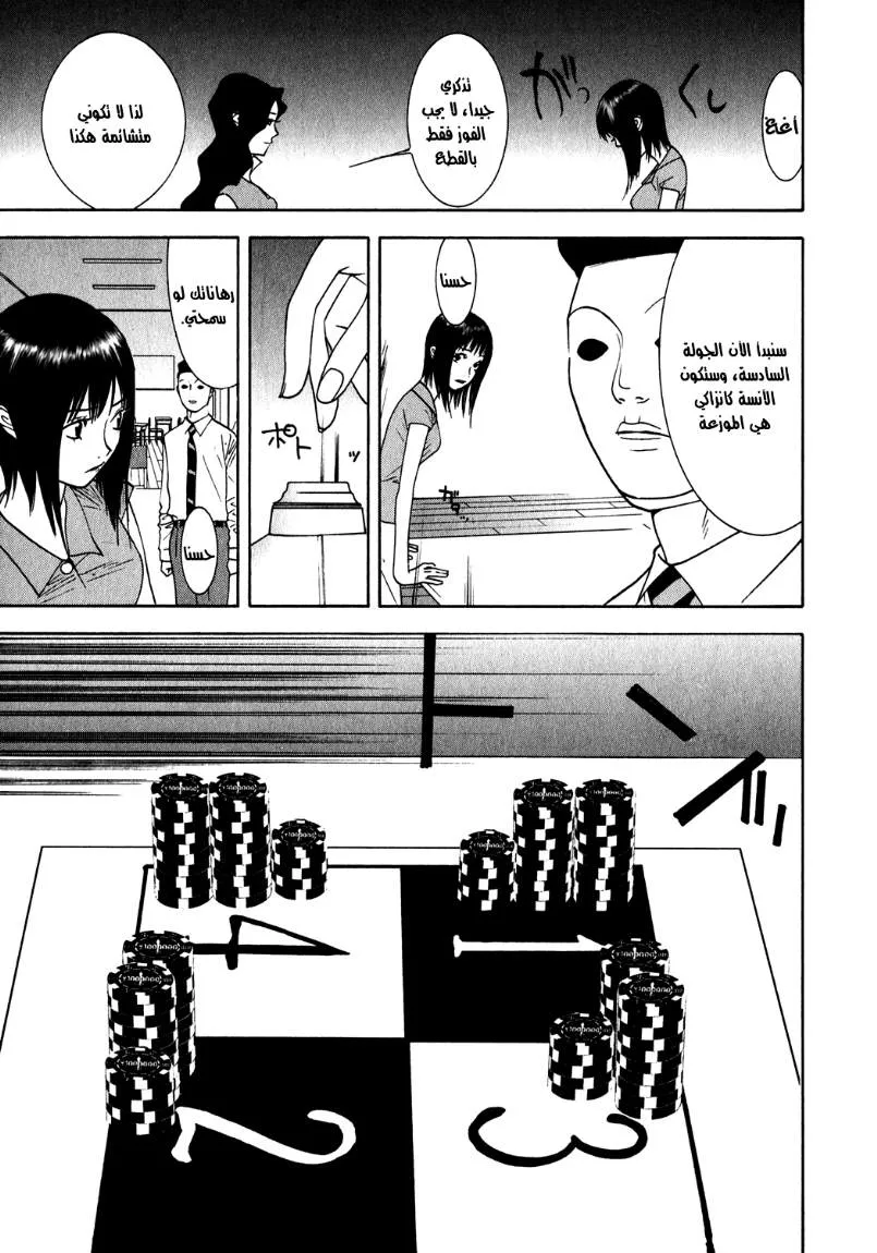 Read liar game AR Manga Online