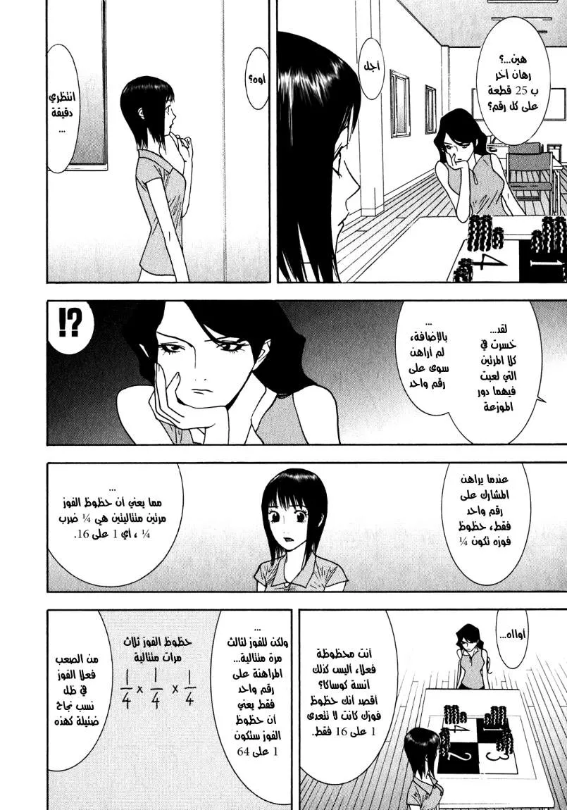 Read liar game AR Manga Online