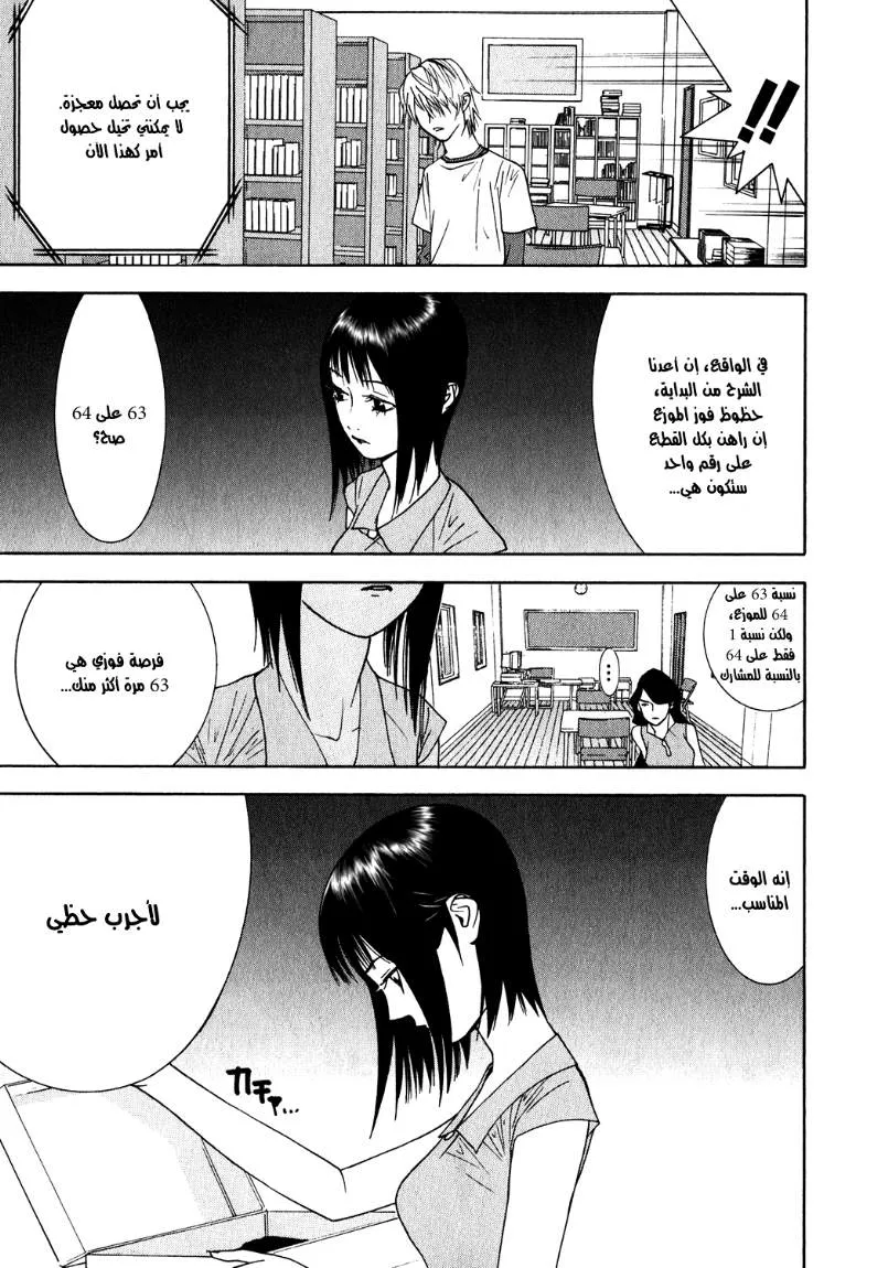 Read liar game AR Manga Online
