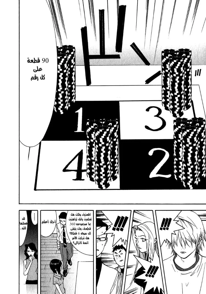 Read liar game AR Manga Online