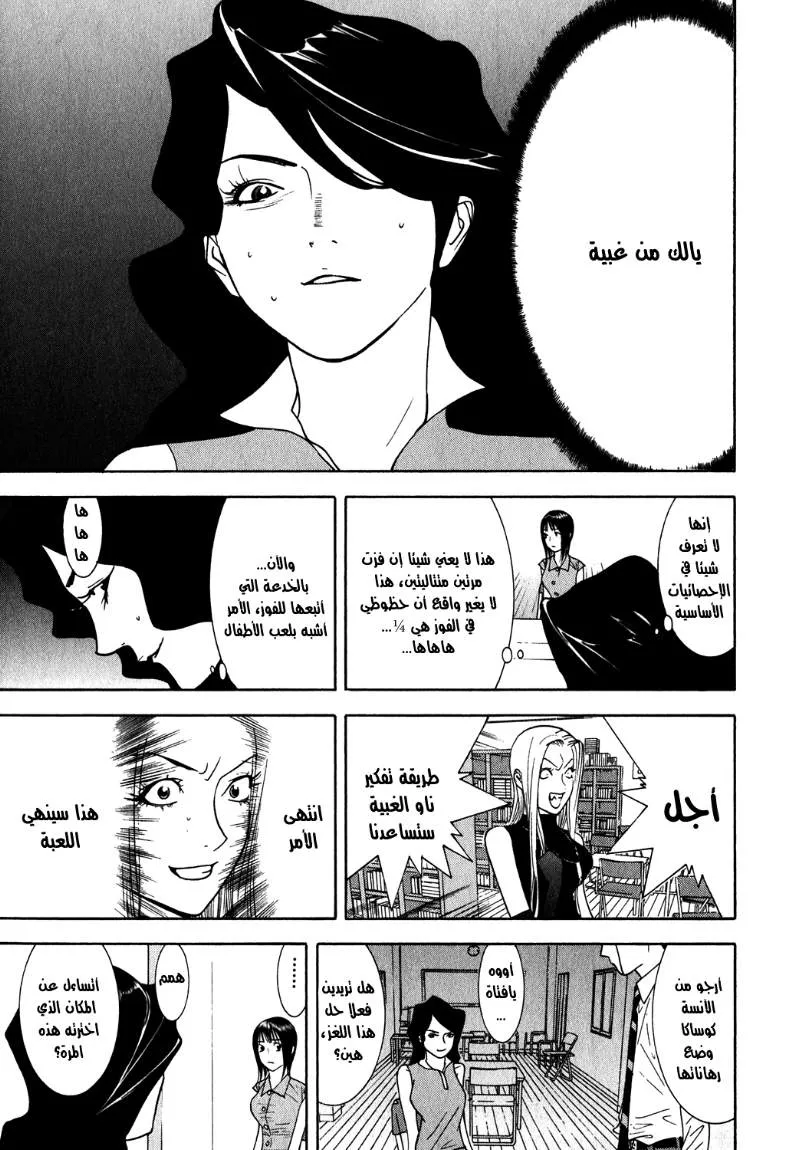 Read liar game AR Manga Online
