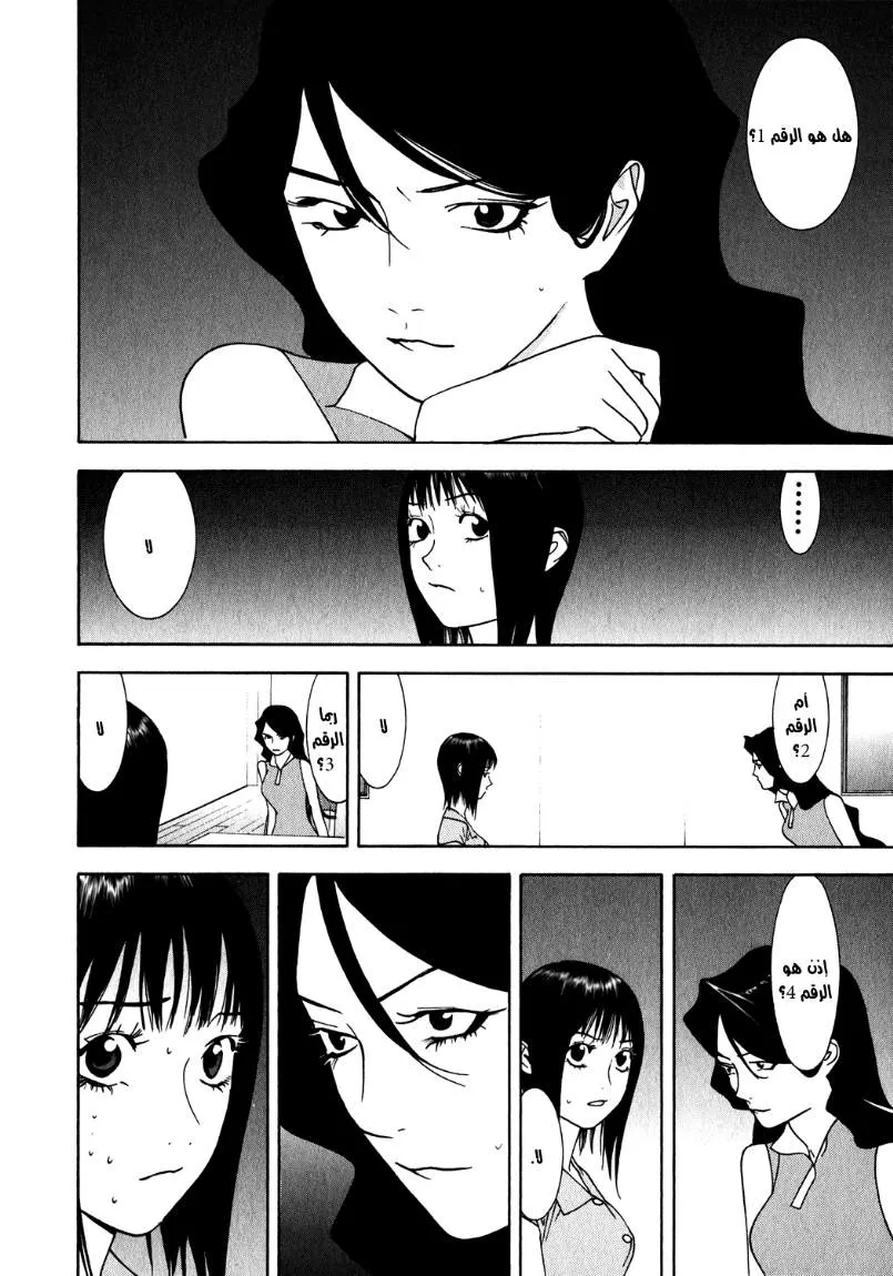 Read liar game AR Manga Online