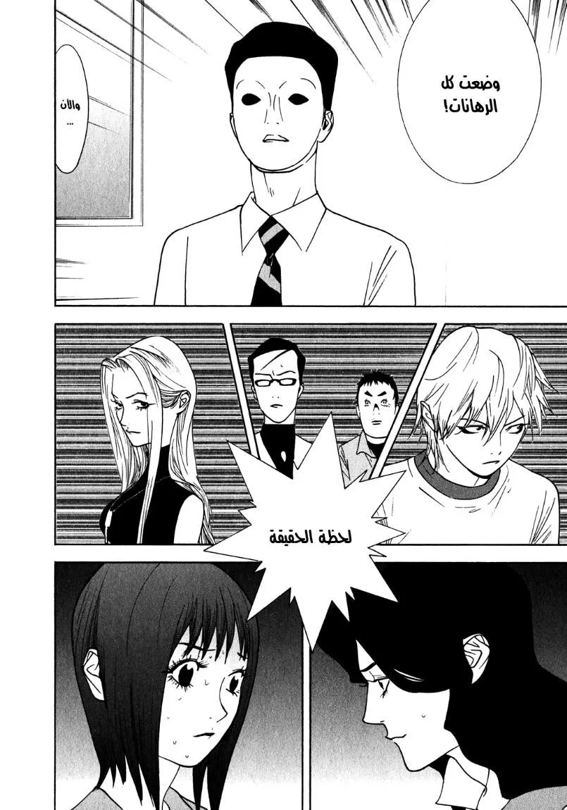 Read liar game AR Manga Online