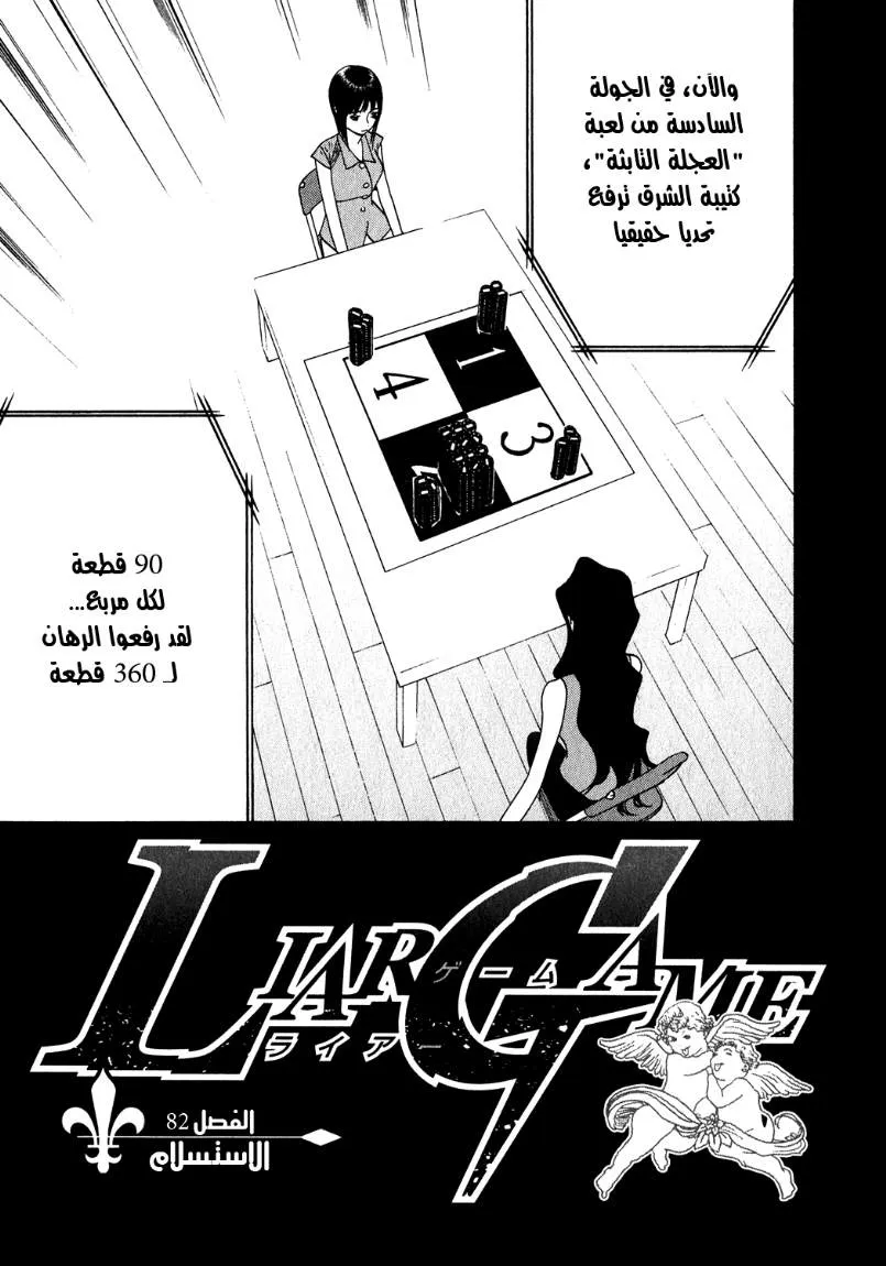 Read liar game AR Manga Online