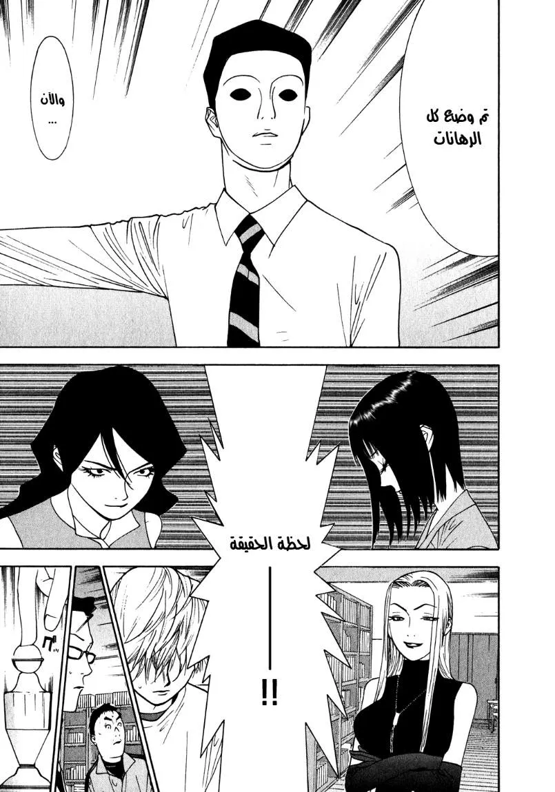 Read liar game AR Manga Online