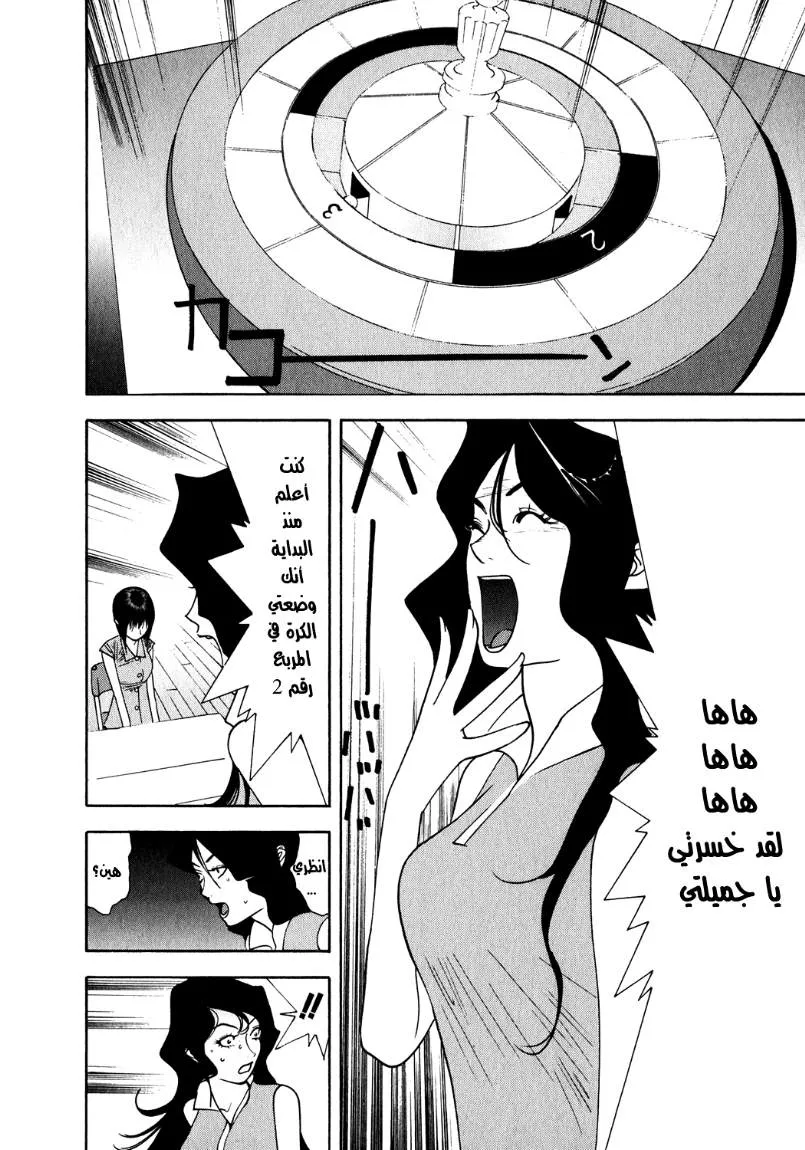 Read liar game AR Manga Online