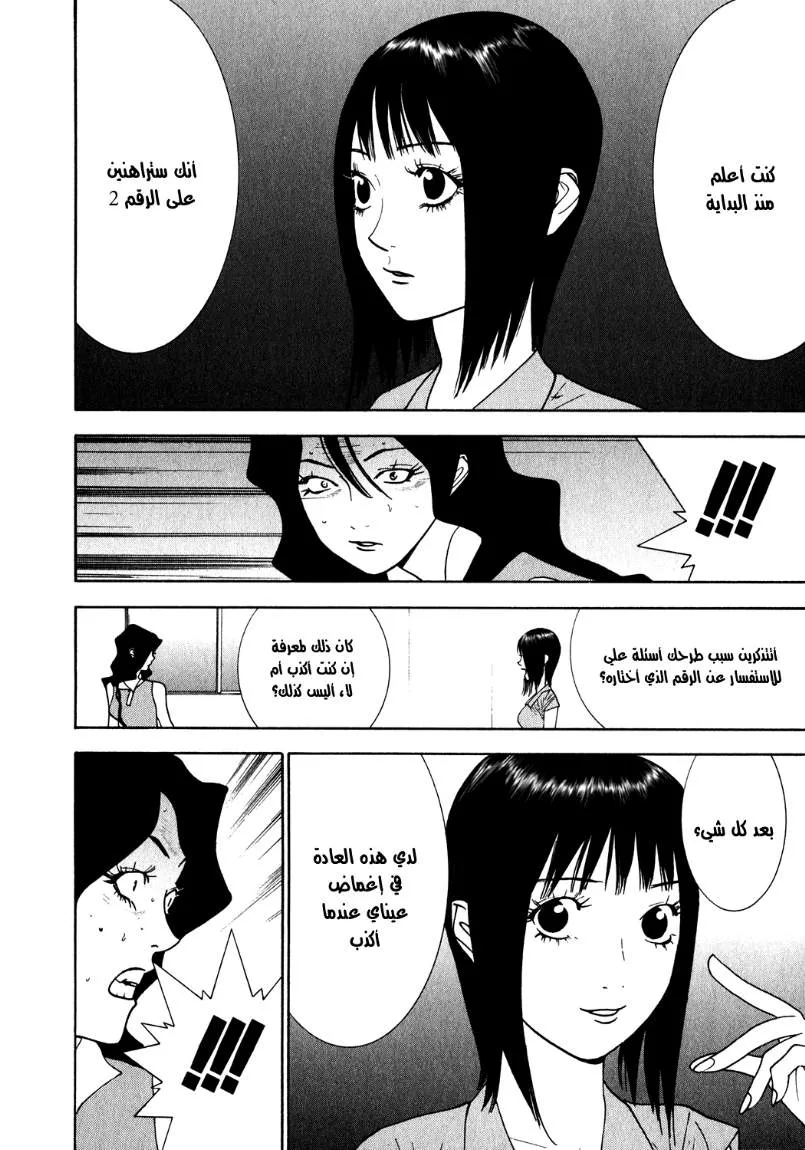 Read liar game AR Manga Online