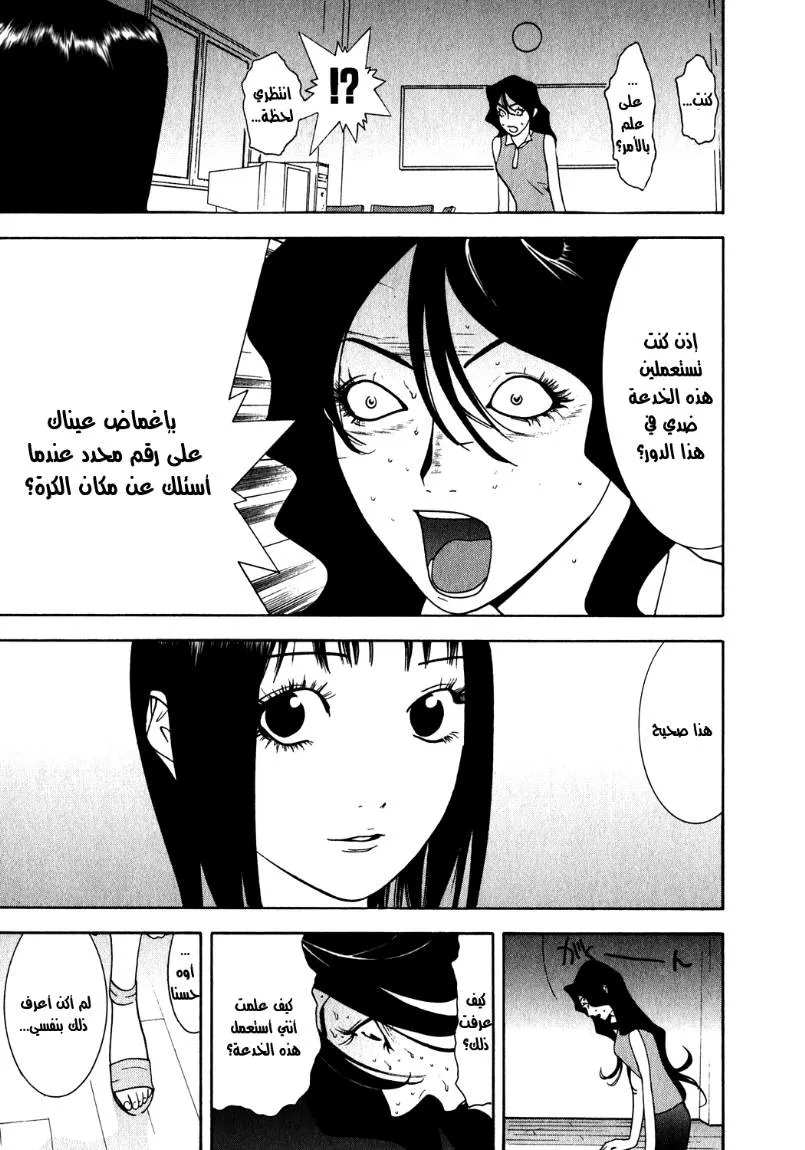 Read liar game AR Manga Online