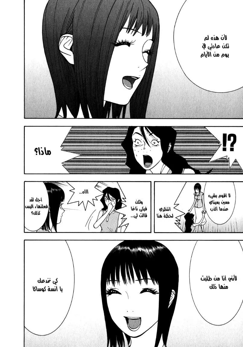 Read liar game AR Manga Online