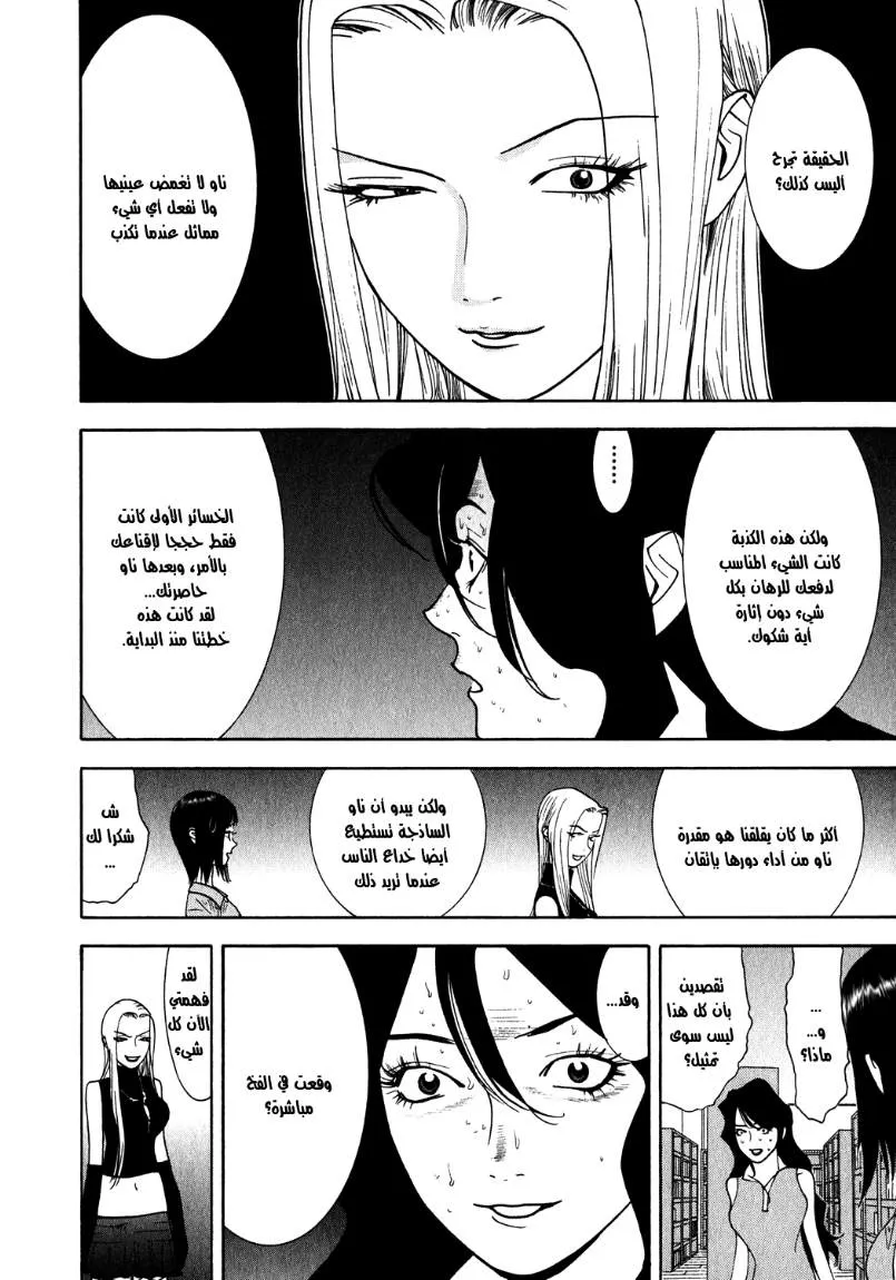 Read liar game AR Manga Online