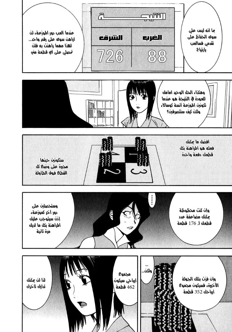 Read liar game AR Manga Online