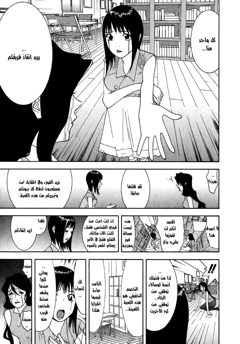 Read liar game AR Manga Online