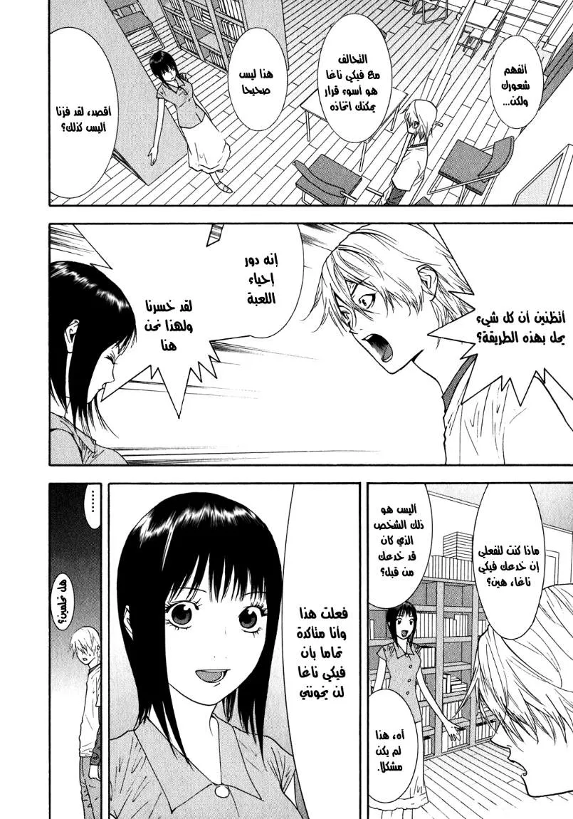 Read liar game AR Manga Online