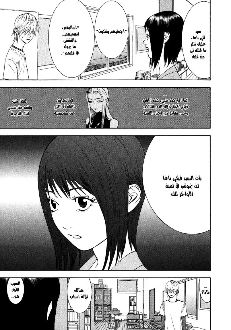 Read liar game AR Manga Online