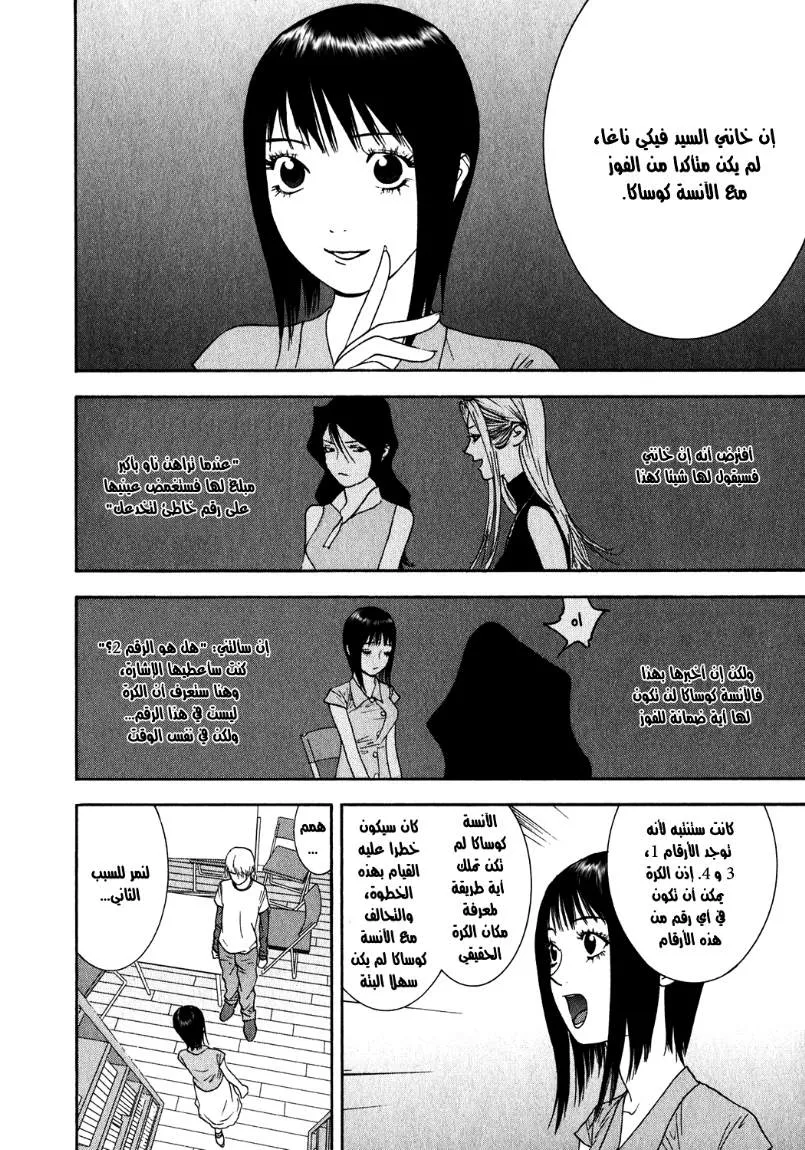 Read liar game AR Manga Online