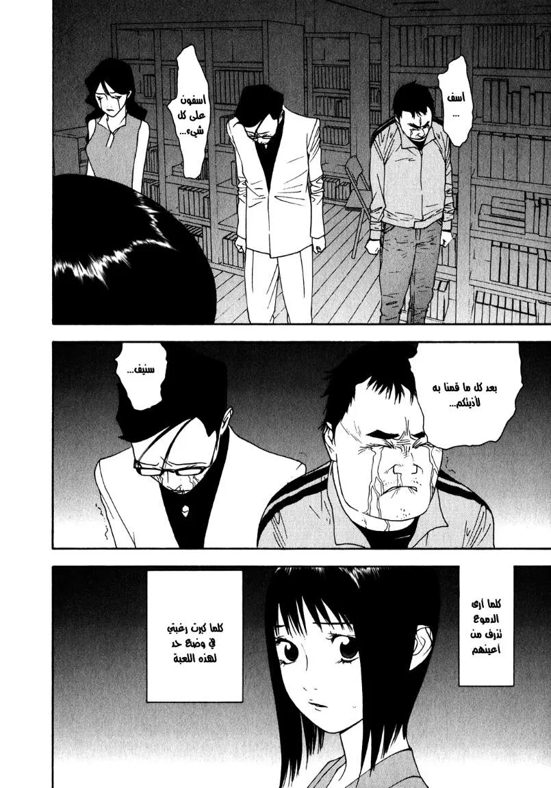 Read liar game AR Manga Online