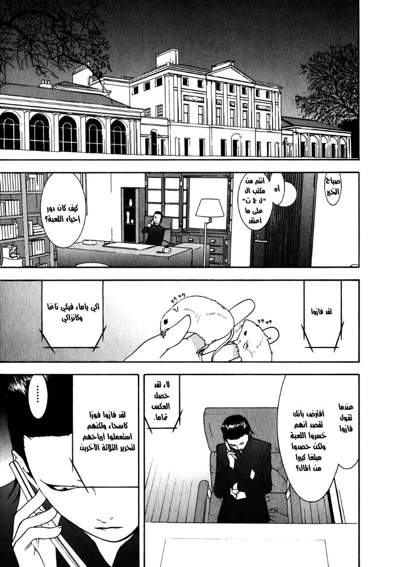 Read liar game AR Manga Online