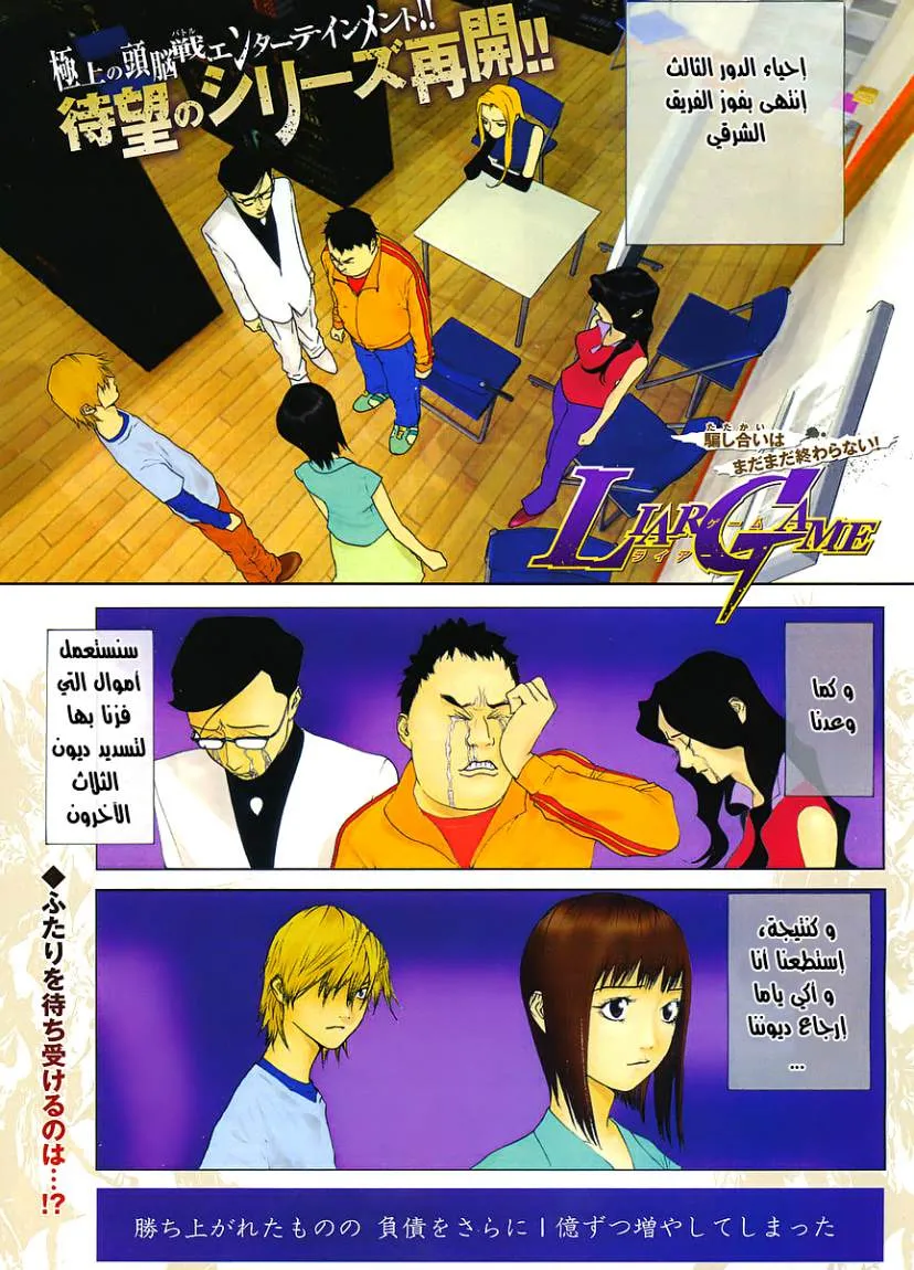 Read liar game AR Manga Online