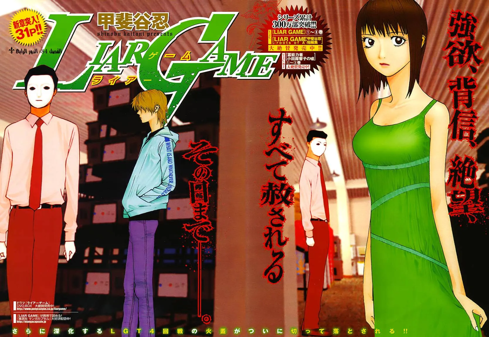 Read liar game AR Manga Online