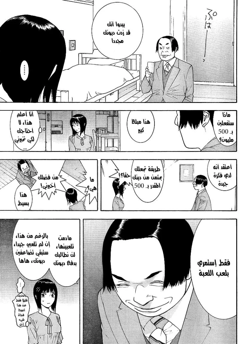 Read liar game AR Manga Online