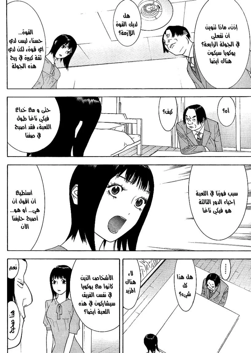 Read liar game AR Manga Online
