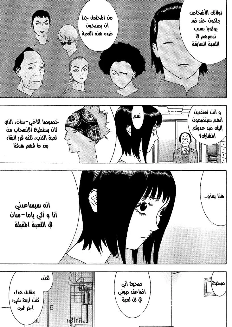 Read liar game AR Manga Online