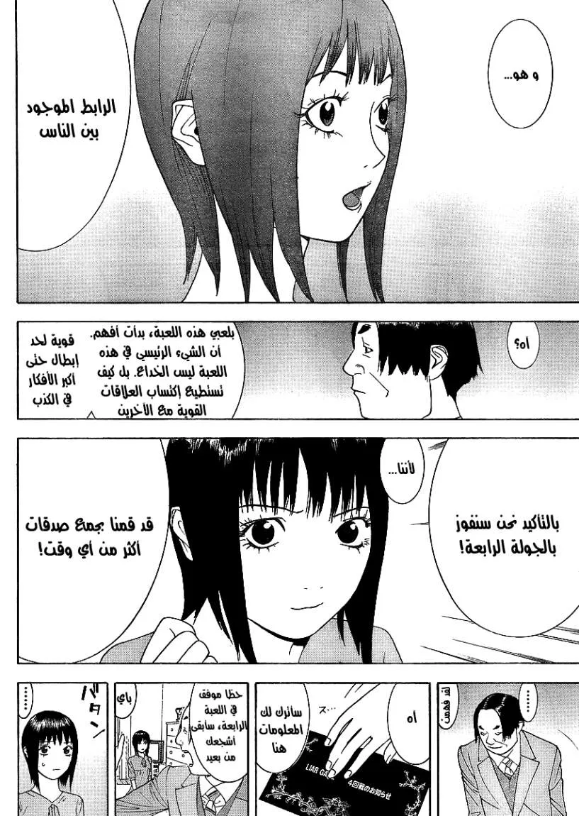 Read liar game AR Manga Online