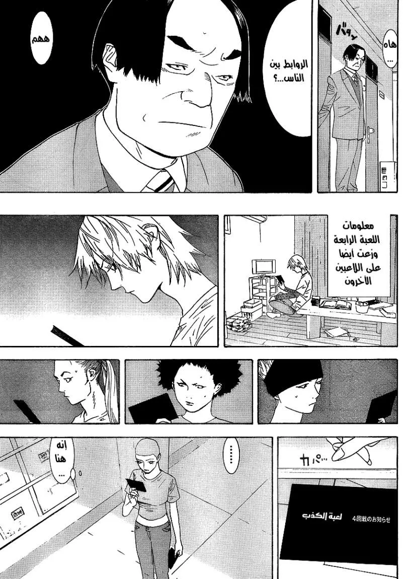 Read liar game AR Manga Online