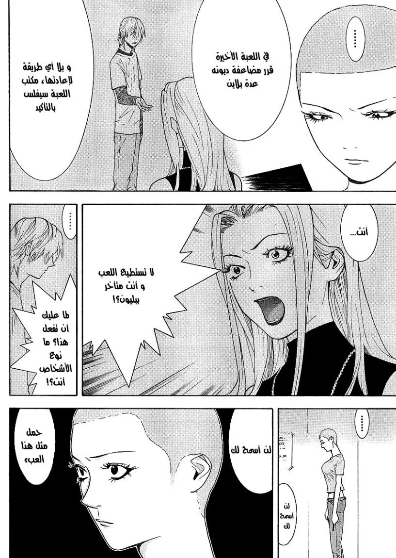 Read liar game AR Manga Online