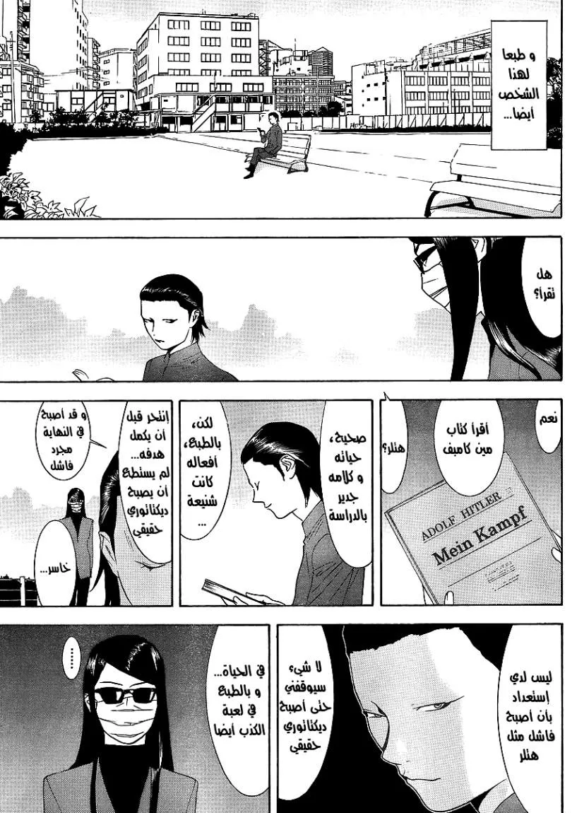 Read liar game AR Manga Online