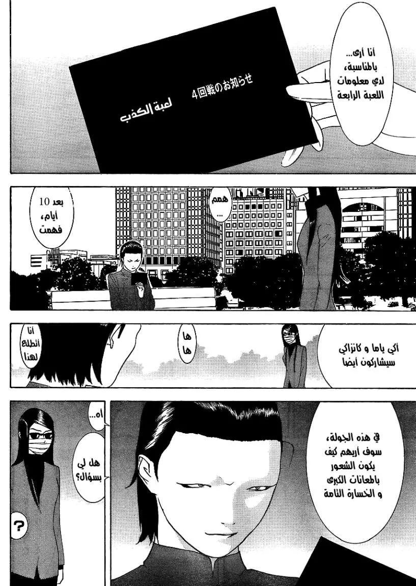 Read liar game AR Manga Online