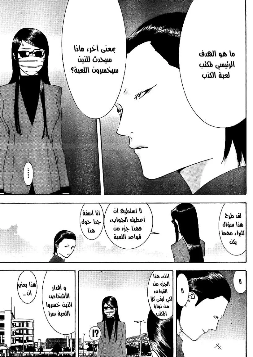 Read liar game AR Manga Online