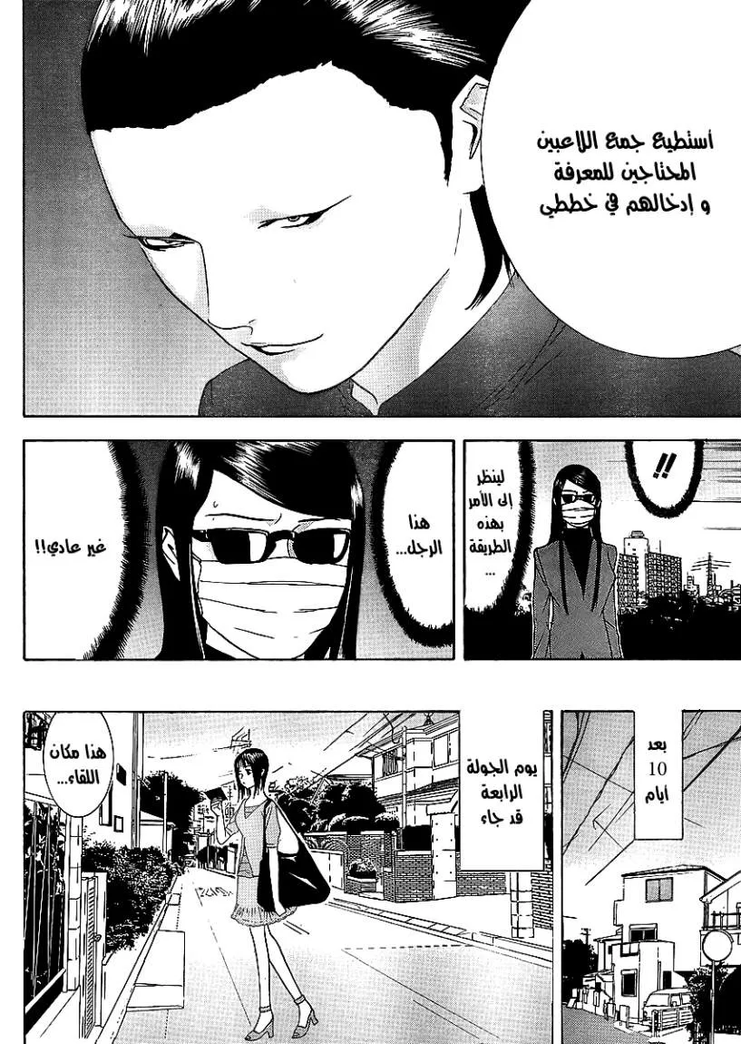 Read liar game AR Manga Online