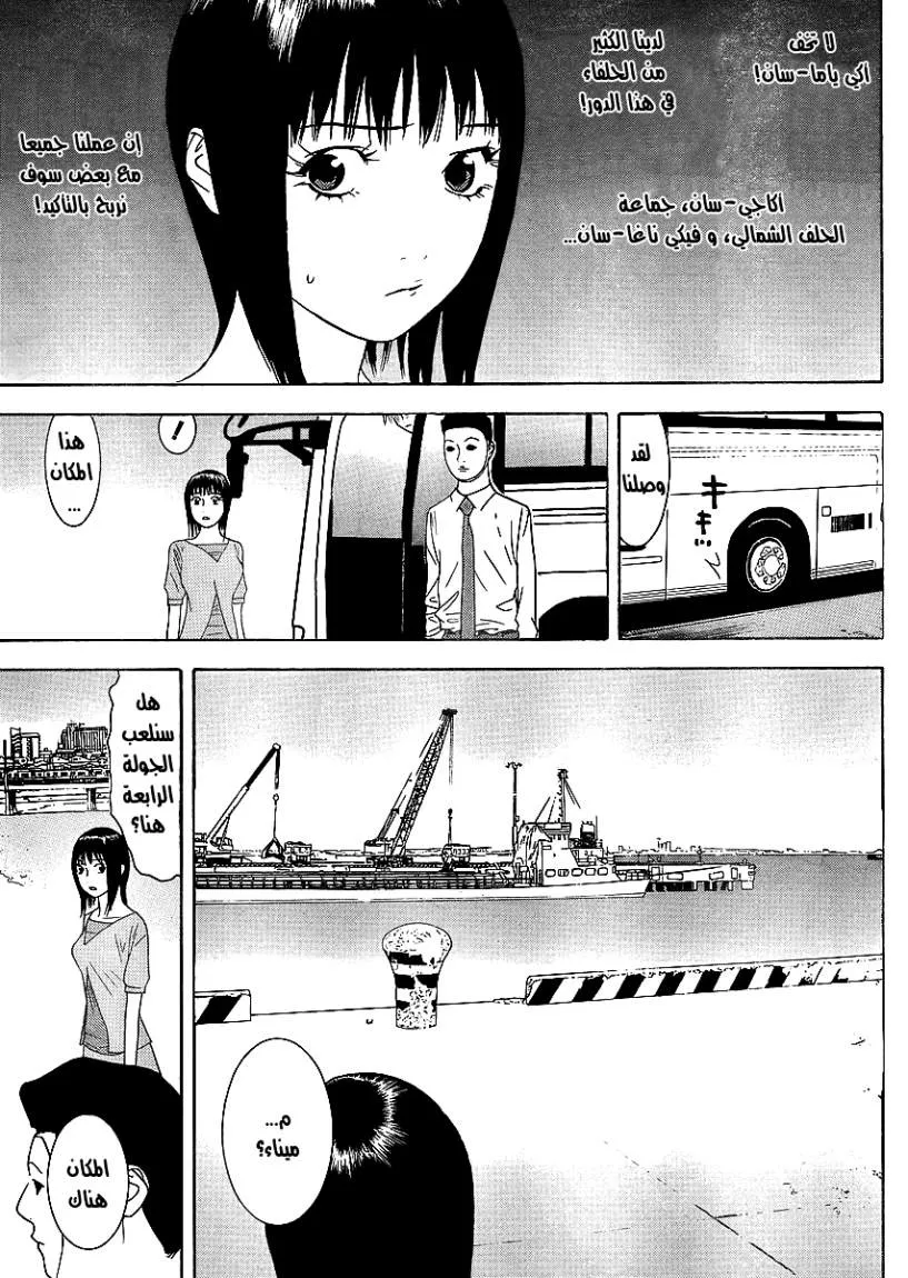 Read liar game AR Manga Online