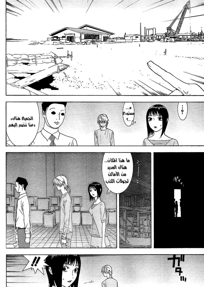 Read liar game AR Manga Online