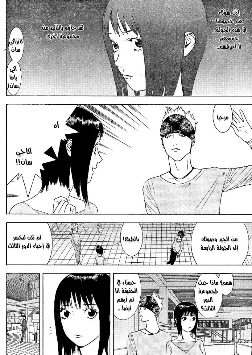 Read liar game AR Manga Online