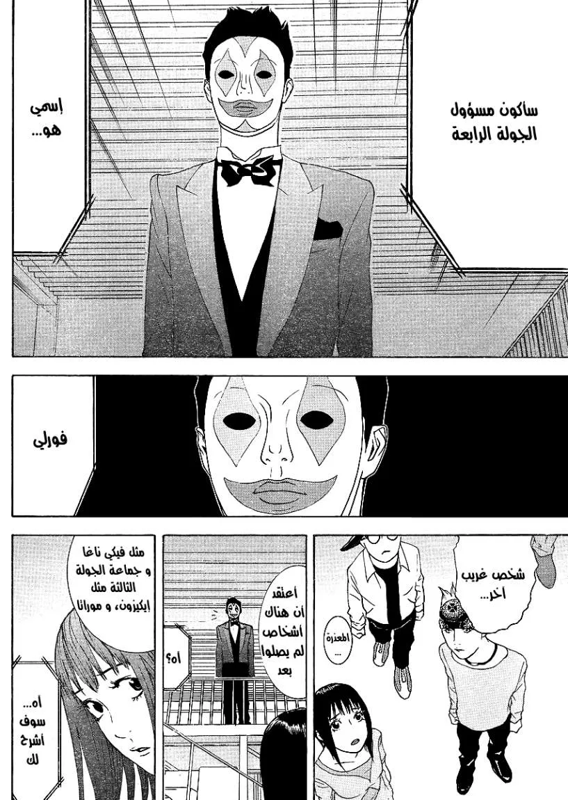Read liar game AR Manga Online