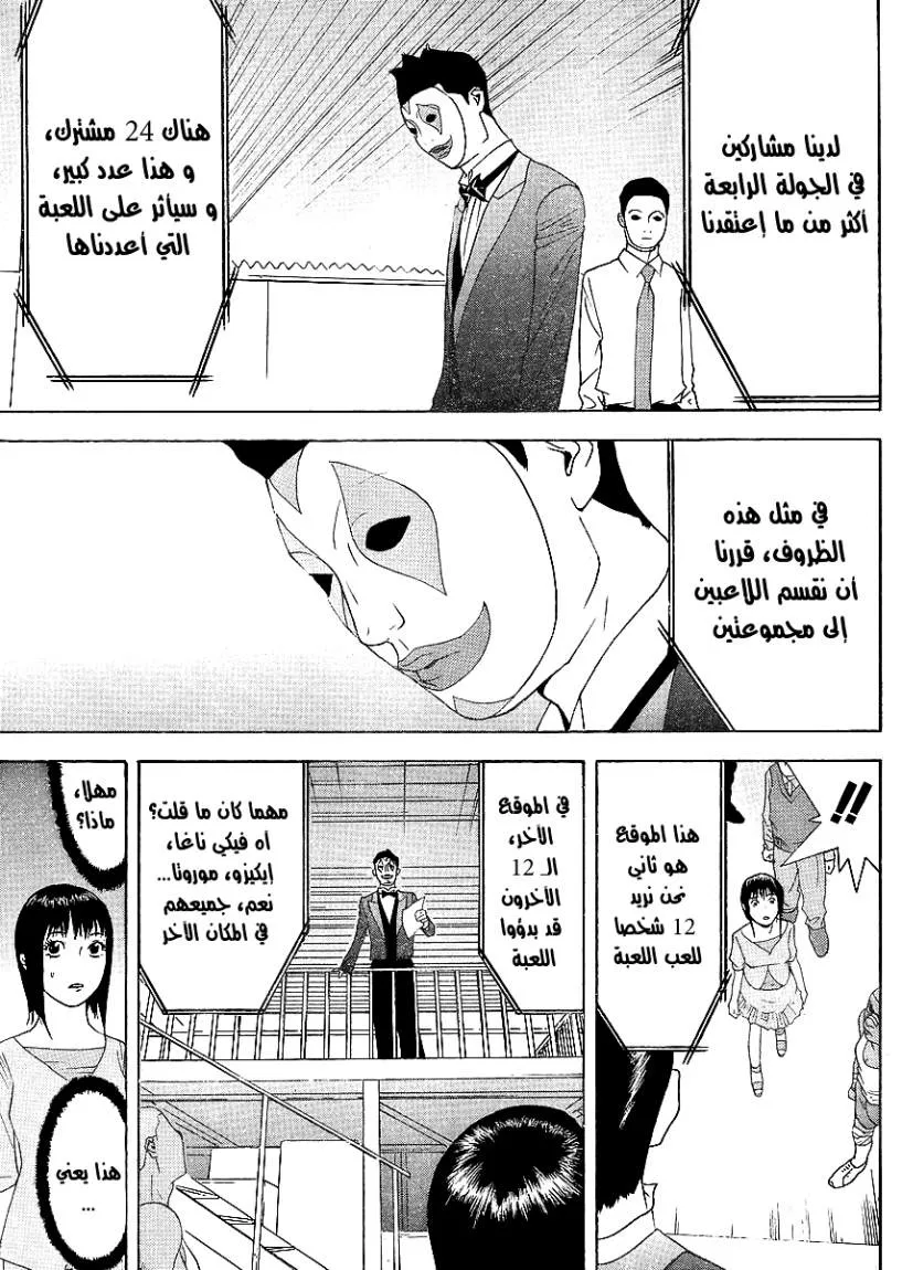 Read liar game AR Manga Online