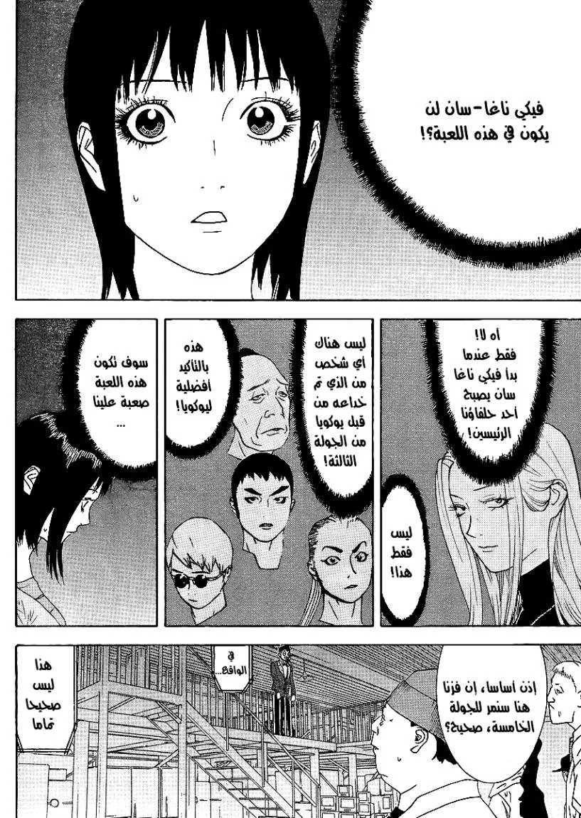 Read liar game AR Manga Online