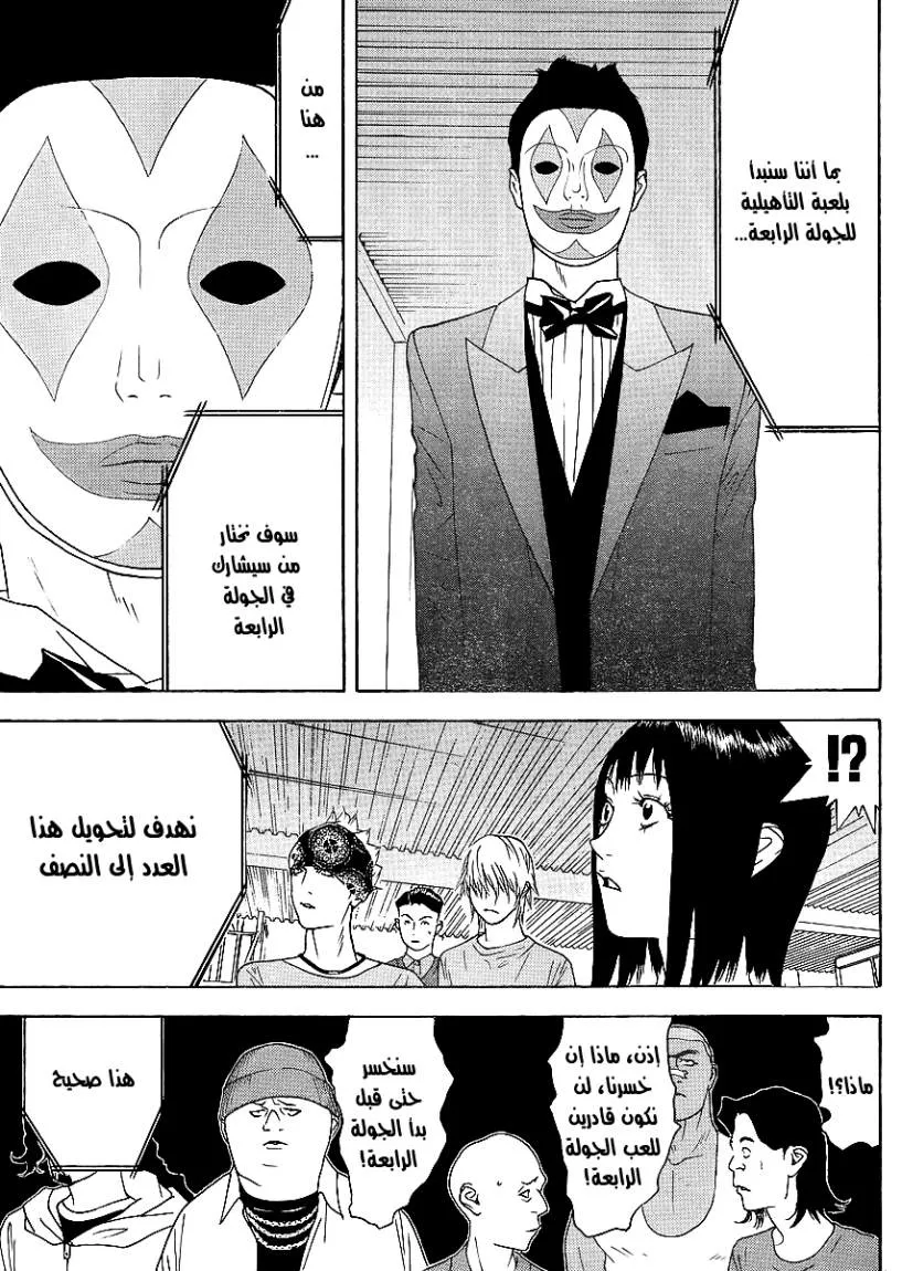 Read liar game AR Manga Online