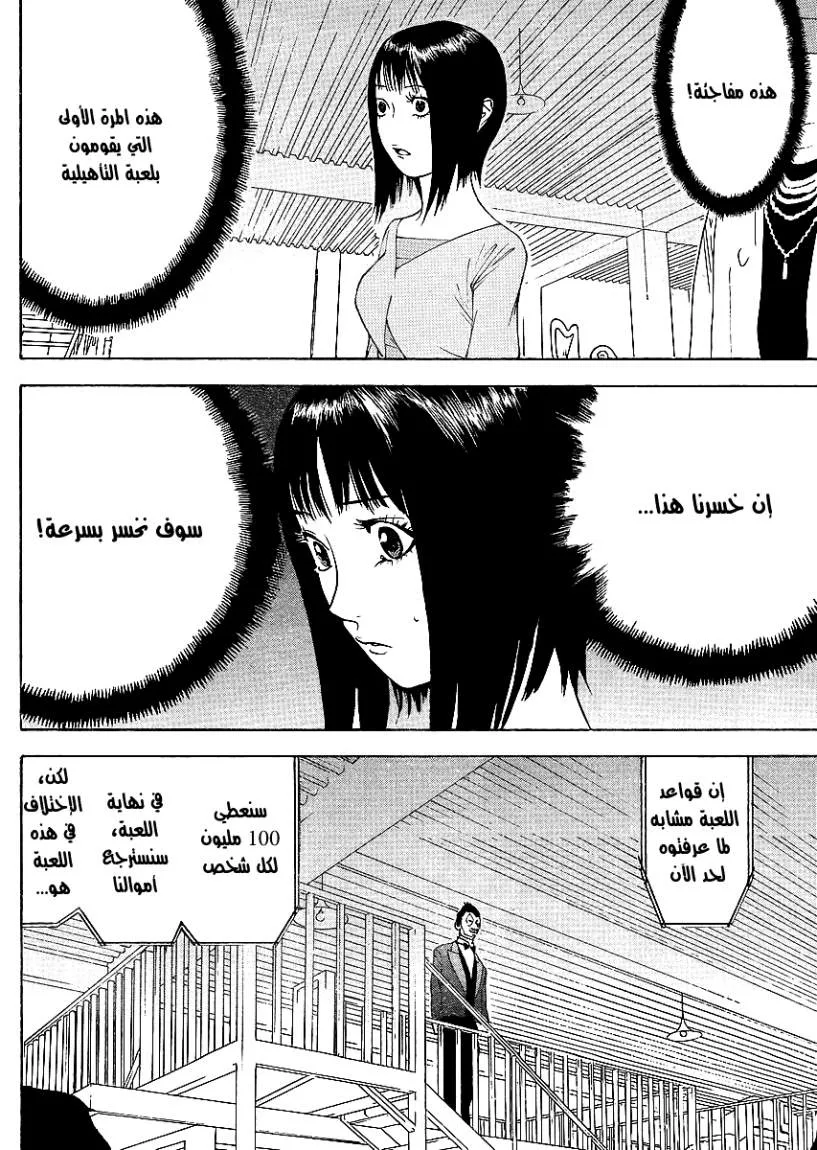 Read liar game AR Manga Online