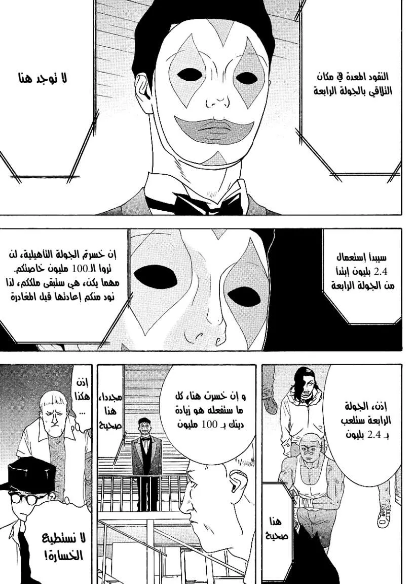 Read liar game AR Manga Online