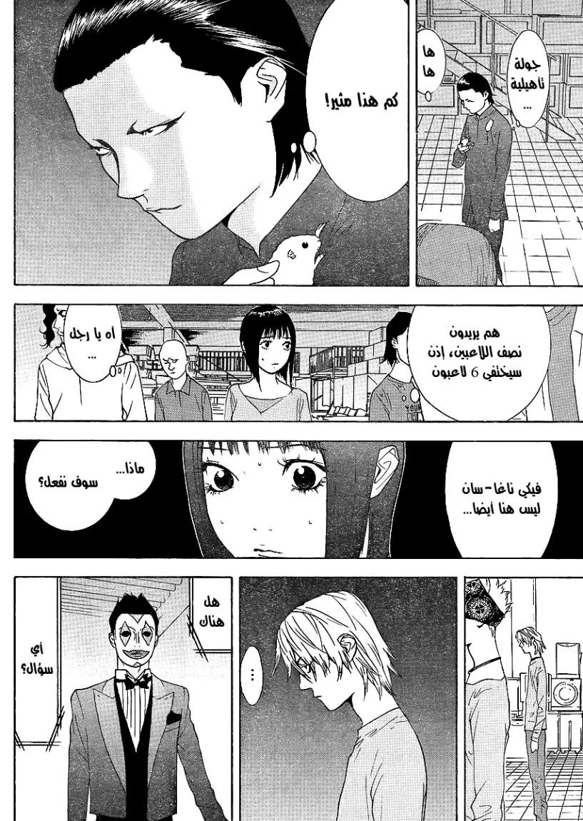 Read liar game AR Manga Online