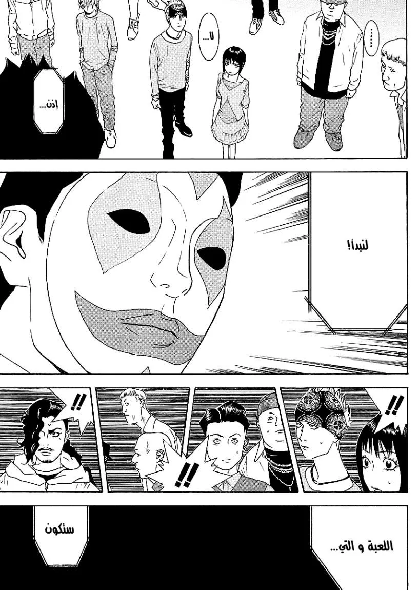 Read liar game AR Manga Online