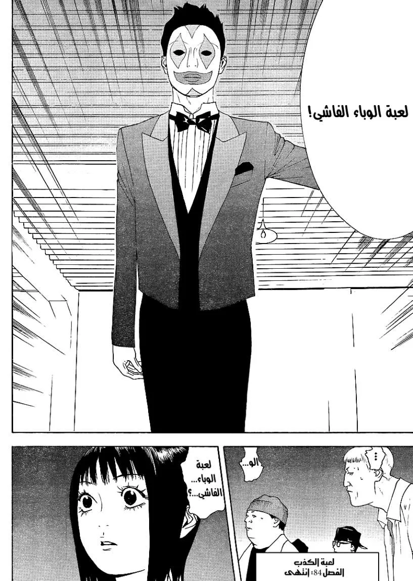 Read liar game AR Manga Online