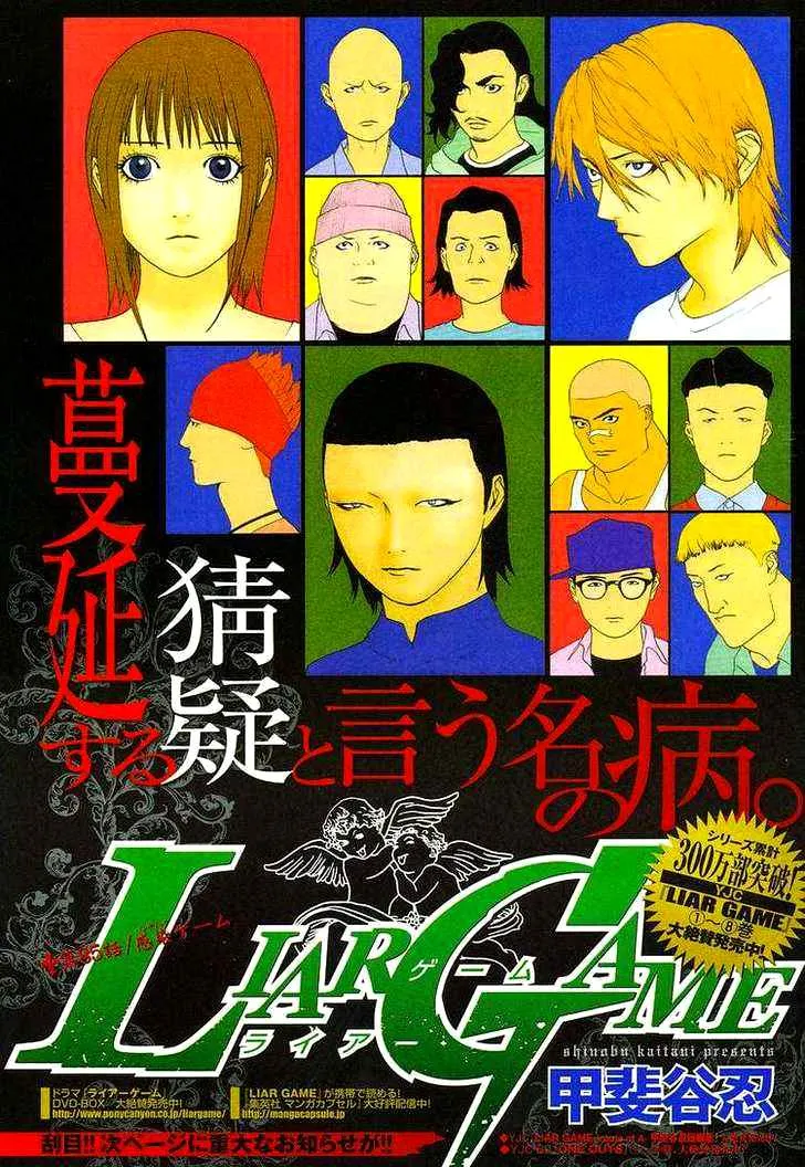 Read liar game AR Manga Online