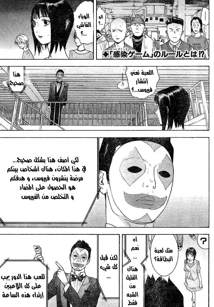 Read liar game AR Manga Online