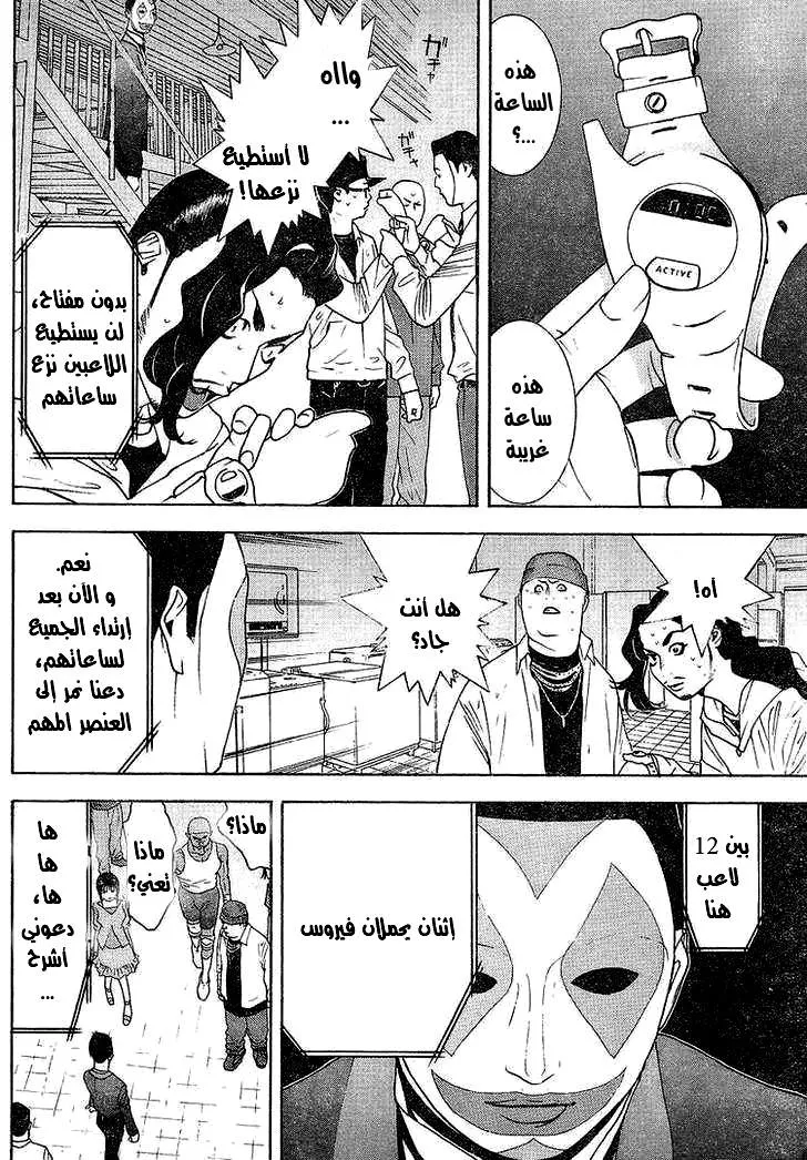 Read liar game AR Manga Online