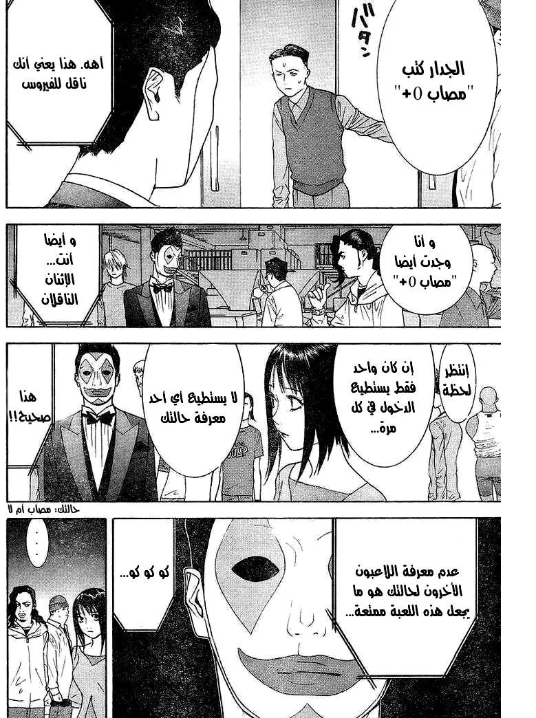 Read liar game AR Manga Online